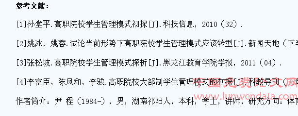 新形势下高职院校学生管理模式创新刍议