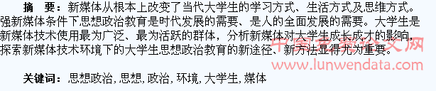 新媒体环境下大学生思想政治教育的创新