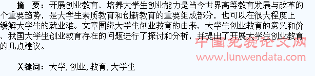 浅谈大学生创业教育