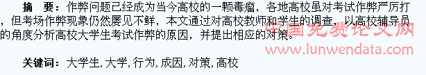 浅谈高校大学生作弊行为的成因及对策