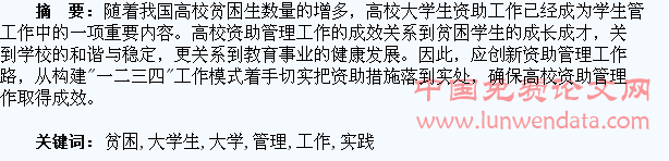 高校贫困大学生资助管理工作的实践与思考