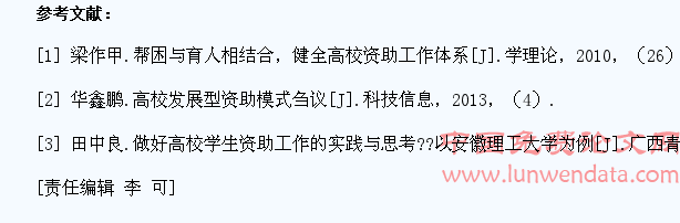 高校贫困大学生资助管理工作的实践与思考