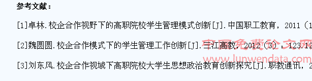 校企合作下的高职院校学生管理模式探析