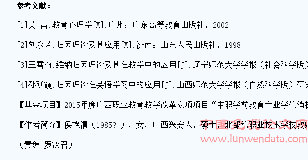 利用归因理论改善中职学生消极学习心理的策略