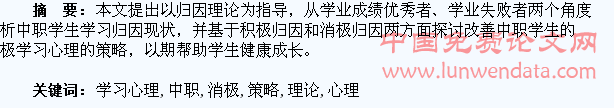 利用归因理论改善中职学生消极学习心理的策略