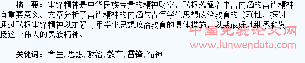 浅析雷锋精神与青年学生的思想政治教育