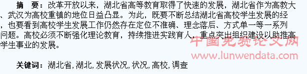 湖北省高校学生发展状况的调查与思考