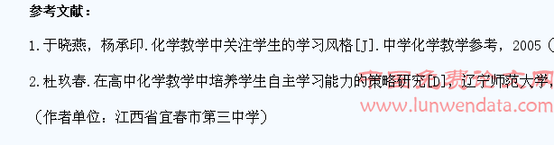 浅谈新课标下高中化学教学中对学生自主学习品质的培养