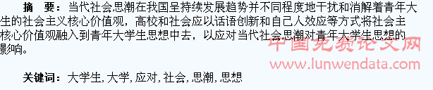 当代社会思潮对青年大学生思想的影响与应对方式