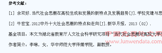 当代社会思潮对青年大学生思想的影响与应对方式
