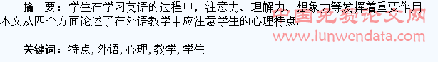 外语的教学应注意学生的心理特点
