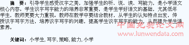 小学生识字写字能力提高策略