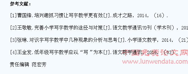 小学生识字写字能力提高策略