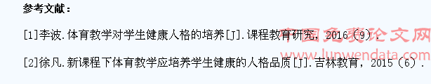 初中体育教学如何培养学生健康人格