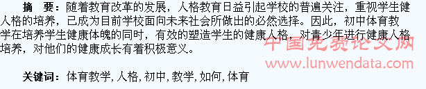 初中体育教学如何培养学生健康人格