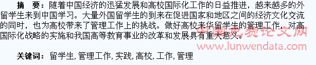 浅谈做好高校来华留学生管理工作的探索与实践