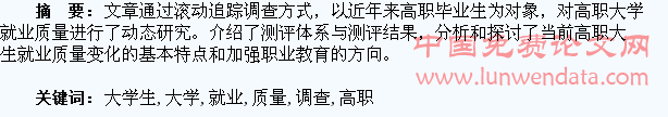 高职大学生就业质量追踪调查的结果与分析