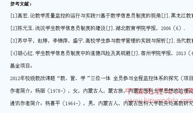 地方医学本科高校学生教学信息员制度的再思考