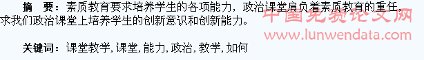 小议如何在政治课堂教学中培养学生的能力