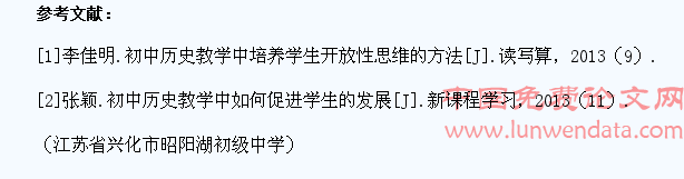 初中历史教学中提升学生思维能力探索