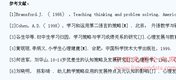 小学生认知能力的特征与教学研究