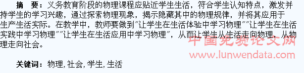 让学生从生活走向物理,从物理走向社会