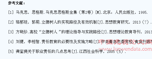立德树人视域下高职院校医学生职业责任感培养的理论探析