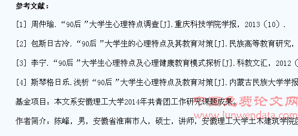 “90后”大学生心理健康教育研究