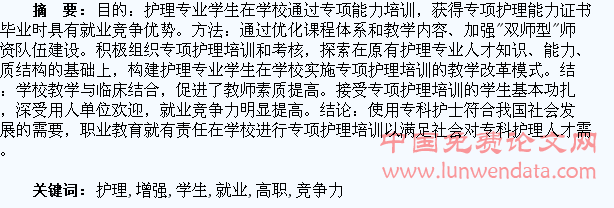 培训专项护理 增强高职护理学生就业竞争力