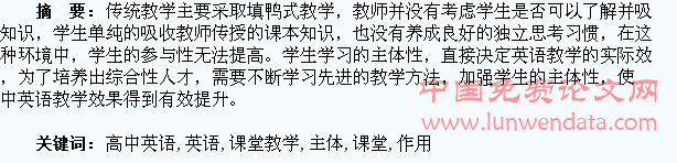 在高中英语课堂教学中怎样发挥学生的主体作用
