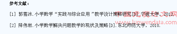 小学数学教学生活化的研究