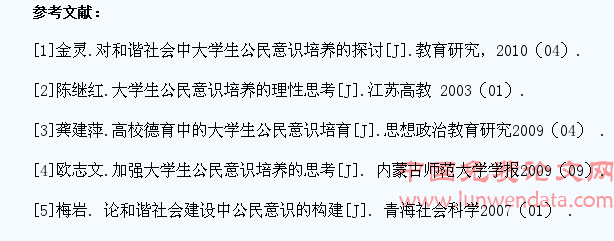浅析和谐社会视域下大学生公民意识的培养