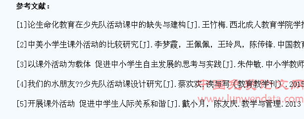 浅谈小学综合实践活动对学生能力的培养