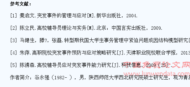 高校管理中大学生紧急事件成因探析
