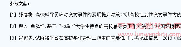 互联网时代下高校辅导员对学生管理工作的研究