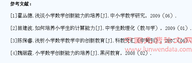 让小学生数学创新之花绽放得更鲜艳