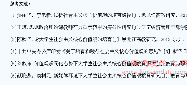 高校大学生社会主义核心价值观教育