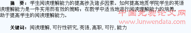 如何提高高职动漫专业学生英语阅读理解能力的可行性研究