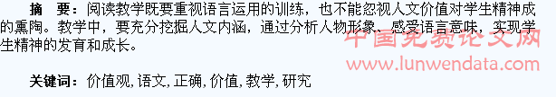 语文阅读教学中对学生正确价值观引领研究