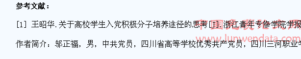 试论高校学生入党积极分子教育培养的思考与实践