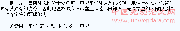中职学生环保教育之我见