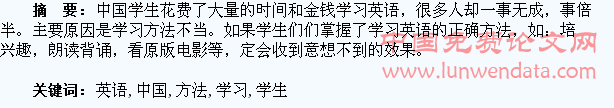 中国学生学习英语方法探究