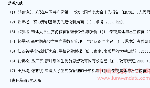 构建新时期高校学生党员教育管理模式的新视野