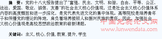加强社会主义核心价值观教育,提升学生的思想道德素质