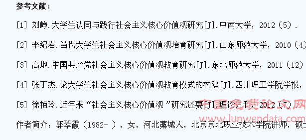 加强社会主义核心价值观教育,提升学生的思想道德素质