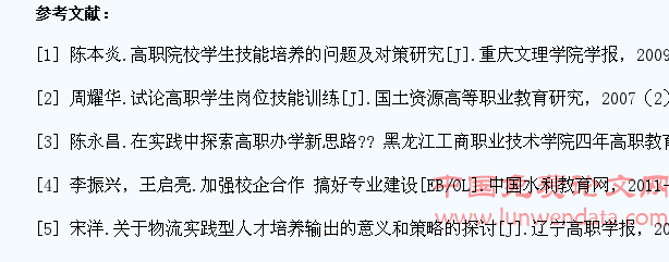 如何提高高职学生物流外包技能