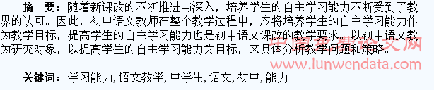 初中语文教学中学生自主学习能力的培养