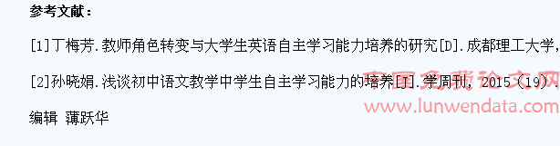 初中语文教学中学生自主学习能力的培养