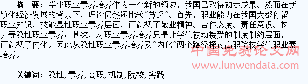 高职院校学生隐性职业素养培养及内化机制实践研究