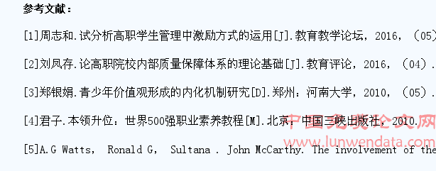 高职院校学生隐性职业素养培养及内化机制实践研究
